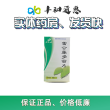 得恩德 雷公藤多苷片10mg*50片 浙江得恩德制药 2盒装