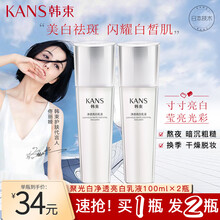 韩束美白淡斑乳液聚光白净透亮白祛斑乳液100ml补水保湿修护早晚滋润改善暗沉焕白肌肤修护护肤品 韩束聚光白乳液100ml(共发2瓶同款同量) 100ml