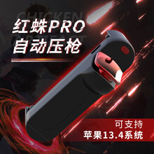 森速 吃鸡神器红蛛pro自动压枪和平精英连发点王者荣耀一键换装游戏手柄蓝牙开挂苹果安卓通用鼠标按键式 红蛛【一对】连发+压枪【支持安卓】