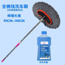 洗车拖把不伤车专用刷车刷子软毛长柄伸缩非纯棉汽车擦车清洁工具 纯棉线(加厚款)+洗车液