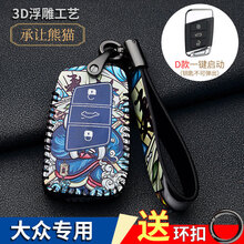 大众钥匙套速腾帕萨特迈腾凌渡朗逸plus途观途昂探岳宝来真皮汽车钥匙包扣 D款一键启动【承让熊猫】