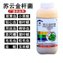 苏云金杆菌8000IU苏云金杆茵钻心虫菜青虫小菜蛾吊丝虫农药杀虫剂 500ml