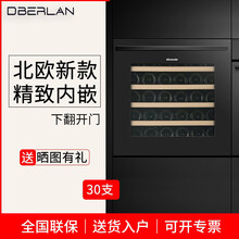 DBERLAN帝伯莱 厨柜配套嵌入式红酒柜恒温酒柜风冷饮料茶叶冷藏柜电子实木层架 家用 下翻开门
