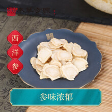 北京本草方源 西洋参 中药饮片 10g 补气养阴 清热生津 抓中药 中药材 按方抓药