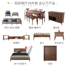 【套餐产品可更换】慕尼思丹 家具套装组合 实木全屋家具组合 客厅餐厅卧室家具套装 新中式四房两厅 四房两厅30件套（已享活动直降） 【产品可更换 适用120-150平方户型】