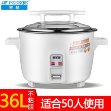 半球（PESKOE）商用大电饭锅大容量10-70人餐厅食堂工地大排档学校酒店商用8L饭店超大电饭煲 36L不沾胆（50人）