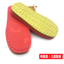 鞋底子 防滑耐磨橡胶牛筋鞋底子勾拖鞋手工编织线棉鞋海绵鞋帮内胆套装 神童底(小孩底) 17公分(儿童24-25码)