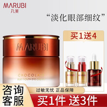 丸美眼霜女 淡化细纹黑眼圈去眼袋提拉紧抗皱眼部护肤品眼霜官方店巧克力青春丝滑眼乳霜25g