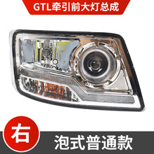 欧曼gtl大灯总成超亮全LED大灯19款牵引GTL原车配件自卸车前照灯 GTL牵引灯泡款大灯(副驾驶)右侧 单支装
