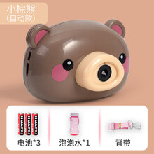 相机泡泡机儿童玩具吹泡泡枪网红抖音同款全自电动浓缩泡泡水补充液男孩女孩礼物带声光防漏水 小棕熊【电池+1瓶泡泡水+背带】
