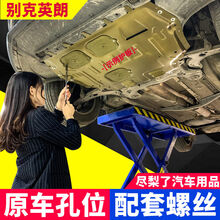 适用于09-21款别克英朗发动机底盘护板改装专用全新英朗地盘下护板挡板 15-17款英朗1.5L-3D锰钢