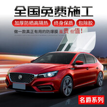 名爵MG6/ZS/HS/GS/名爵3/6新能源前挡风全车汽车贴膜专用防晒隔热防爆膜汽车太阳贴膜 【免费安装】侧后挡：防爆隔热豪华【低隐】 专车专用