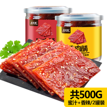 原切肉脯 靖江特产猪肉脯零食小吃肉干【推荐】 蜜汁+香辣(各一罐)共500g