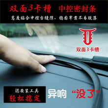 汽车密封条 车门隔音胶条 中控密封条 荣威i6 RX5 i5 RX8 RX3 Ei5