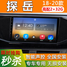 E准航 适用于大众新探岳汽车载中控屏导航仪倒车影像一体机18 19 20款 WIFI版(2+32G)  导航