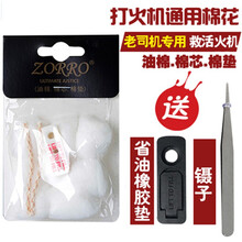原装煤油打火机内胆机芯脱脂棉花棉垫棉芯维修工具专用配件通用 棉花送镊子省油垫