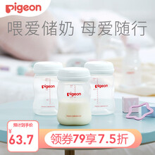 贝亲（Pigeon）母乳储奶瓶  保鲜储奶 硅橡胶集奶器母乳收集 三个储奶瓶 QA33
