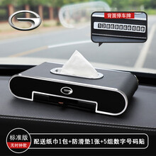 汽车纸巾盒带临时停车牌车内汽车装饰用品盒座式餐巾抽纸盒 抖音网红车载纸盒纸抽盒配原车LOGO加防滑垫 广汽传祺GS4GS7GS8GA4GA5GA6 黑色款+号码牌纸巾盒