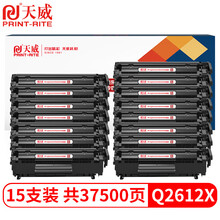 天威2612a CRG303硒鼓12A 15支装适用惠普HP M1005 mfp 1020 1010 1018 plus佳能LBP2900+ 打印机q2612x墨盒