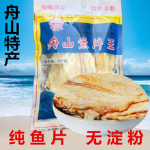 舟山特产碳烤鳕鱼片烤鱼片零食干货无淀粉熟鱼片500g 原味250克X1包