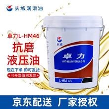长城 卓力抗磨液压油（高压）L-HM46号液压油 四季通用16kg 卓力 46# 卓力68号 170公斤