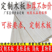 定制木板材料定做衣柜分层板桌面床板手工木板一字隔板置物架 订做联系客服