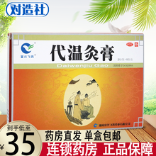 富兴飞鸽  代温灸膏 16贴 温通经脉 腰背四肢关节冷痛慢性胃肠炎 套餐二:5盒装