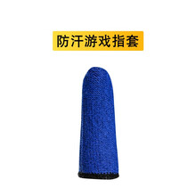 GAGZ 防汗职业电竞指套 无断触达 吃鸡和平精英王者荣耀 触摸屏游戏防汗手指套 普通版-防汗指套【体验装-蓝色 1只】
