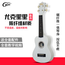 歌西GIXE尤克里里21寸碳纤维ukulele初学者儿童乌克丽丽彩色小吉他 白色21寸
