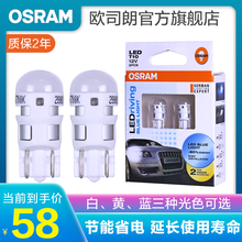 欧司朗LED前示宽灯灯泡/行车灯/位置灯/汽车小灯(2支)适配 【6000K白光】 丰田RAV4/花冠/卡罗拉/雷凌/新威驰/老威驰