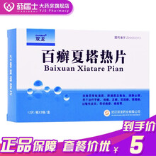 双龙 百癣夏塔热片 0.31g*24片/盒 适用于 体癣 手癣 足癣 5盒装