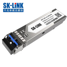 SK-LINK SFP-GE-LX-SM1310千兆单模光模块1.25G 双纤LC接头1310nm光口光纤模块-A-D 10KM 兼容华为华三H3C