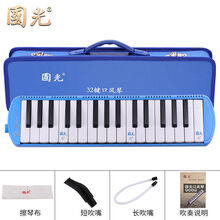 上海国光口风琴37键儿童32键初学者学生用课堂教学成人演奏乐器 32键蓝色(硬包+吹管+吹嘴+吹奏说明)