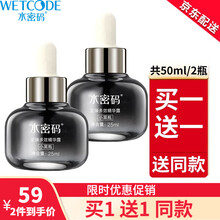 水密码海泉水光肌精华液面部精华原液小黑瓶补水保湿提亮肤色收缩毛孔肌底液精华露 小黑瓶精华露【共50ml/2瓶】