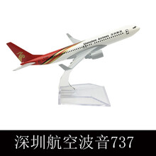 君偕合金飞机模型静态摆件仿真客机空客A380南航波音747国航 金属玩具 16CM深圳737