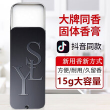 男女士香膏固体香水持久淡香体专用清新全身古龙固态随身口袋便携15g 4#甜心小姐