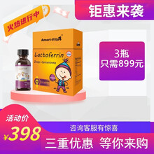 艾美唯他Ameri Vita 亚美维他儿童乳铁蛋白滴剂 富含燕窝酸 美国进口 1瓶体验装