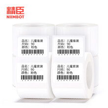 精臣B11 B3S B21标签机打印纸热敏标签纸服装吊牌商品价格二维码食品饰品标签纸贴纸条码纸 30*20*320张 白色（单卷）