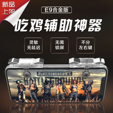 小蓬草 和平精英吃鸡神器刺激战场辅助游戏手柄机械外设四指外挂机械键轴【两个装】 E9电镀红【一对】