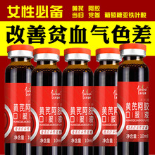 黄芪阿胶补血口服液 补血补气食品可配合补铁改善贫血男女成人孕妇气血两虚 【推荐时间】黄芪阿胶口服液10盒