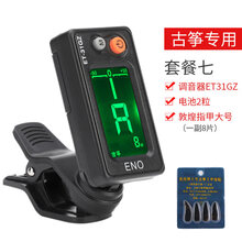 古筝调音器专用校音器古筝通用自动电子三合一节拍器 ET31GZ黑色+电池2粒+敦煌指甲大号8片