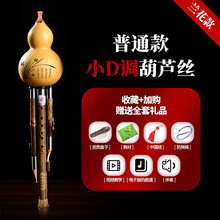 XINXIANGXI 葫芦丝c调 降b调初学者小D调G调F调儿童成人小学生乐器 兰花普通款 小D调