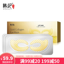 韩纪黄金胶原蛋白眼贴膜 补水保湿修护眼周去淡黑眼圈眼袋细纹紧致眼周 眼部护理精华眼膜贴 28对装