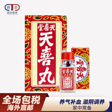 【香港JD物流】集古方天喜牌天喜丸 宝和堂姑嫂丸 女性健康保健品月经不调经痛便秘贫血失眠多梦婚后不孕 天喜丸10粒*12瓶/盒