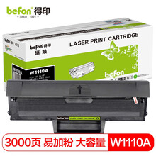 得印 W1110A 110A硒鼓大容量易加粉 适用惠普HP 136w墨盒136a 136wm 136nw 108w 108a 138p 138pnw粉盒无芯片