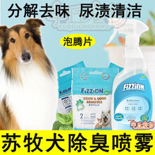 苏牧犬用除臭剂消毒喷雾宠物狗狗去狗尿味分解尿渍室内拖地 泡腾片2粒装
