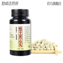 柏子养心丸 柏子养心汤 汤丸北京材料