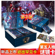 卡游（Kayou）第五人格卡片5珍藏收藏卡牌学生全套约瑟夫杰克盛宴伯爵游戏周边玩具闪卡 第二弹灵感包30包共240张闪卡(整盒)