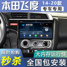 E准航  适用于本田新飞度14151617181920导航仪一体机倒车影像智能声控中控大屏 大屏导航 WiFi版