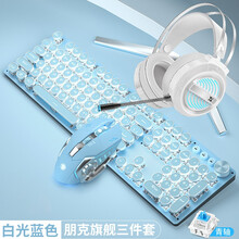粉色少女心网红蒸汽朋克复古真机械键盘送女生生日礼物游戏笔记本台式电脑办公外接有线鼠标耳机三件套装礼品 朋克旗舰版-蒂夫尼蓝白光青轴-键鼠套装+白色耳机